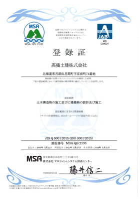 ISO 9001:2015 Fؔԍ:MSA-QS-2130